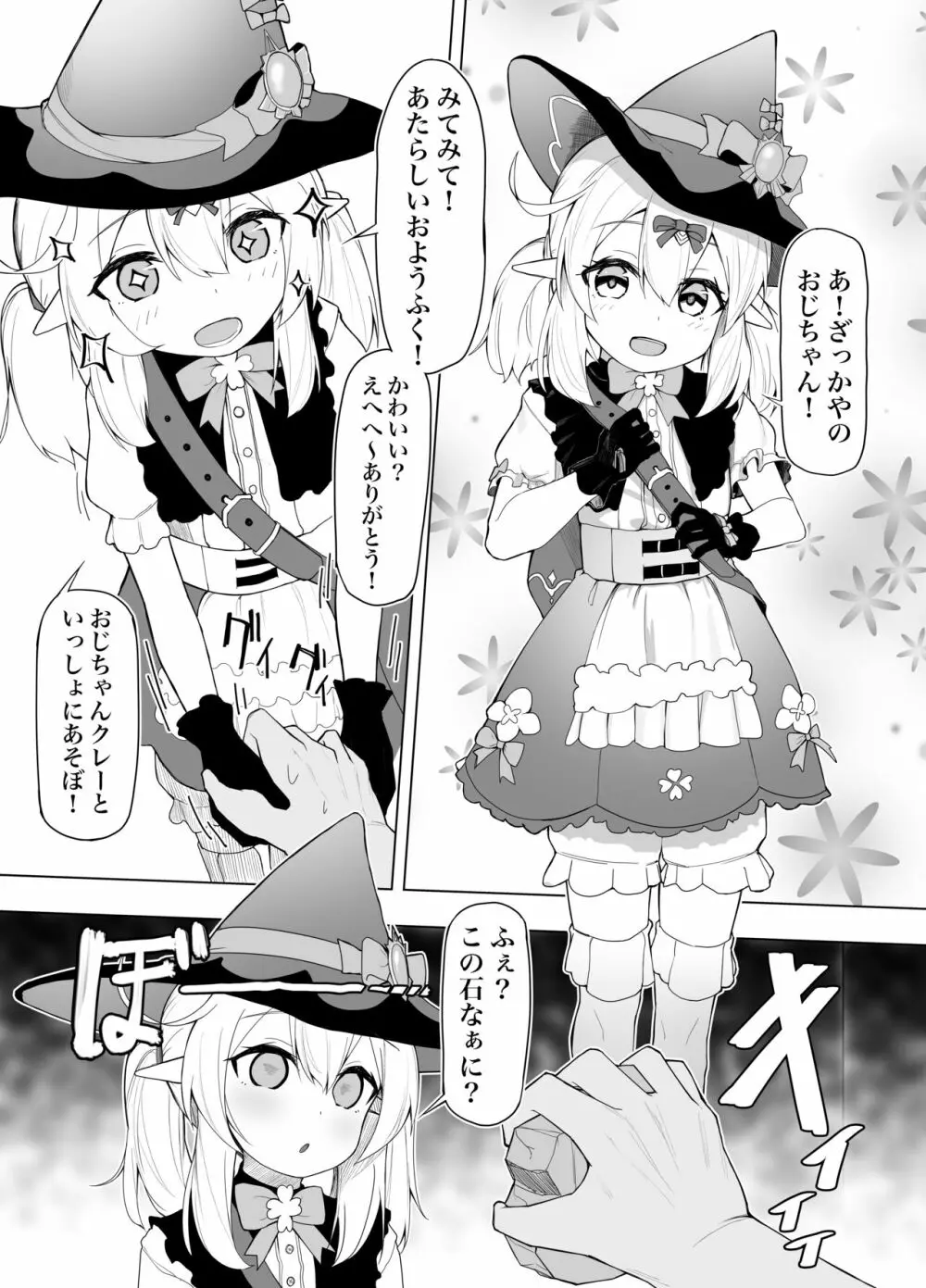 新しいお洋服で遊び散らかすクレー