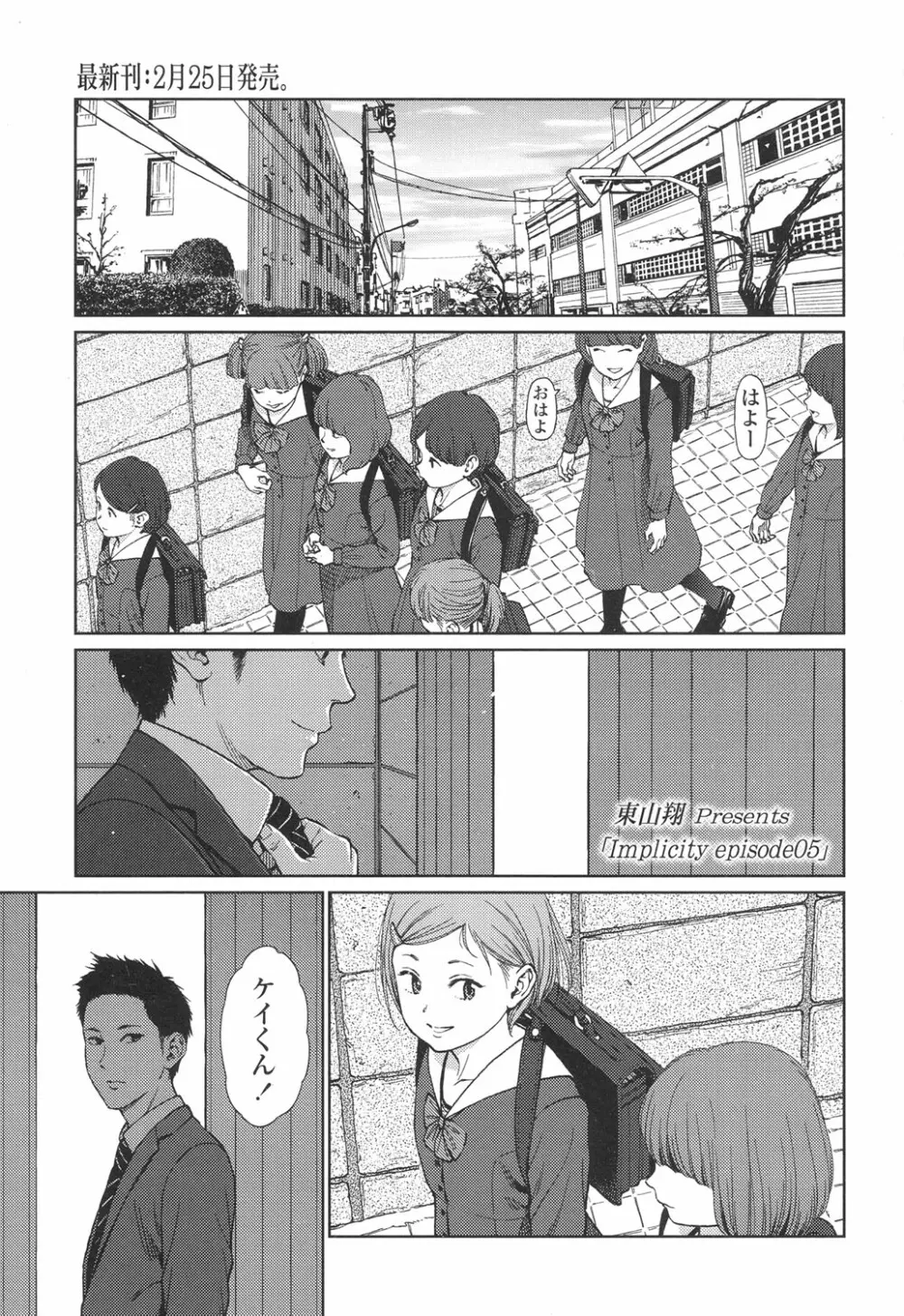 Implicity 5-11話