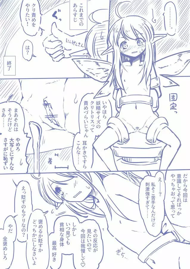 妖精さんをひたすら執拗にクリ責めする落描き漫画