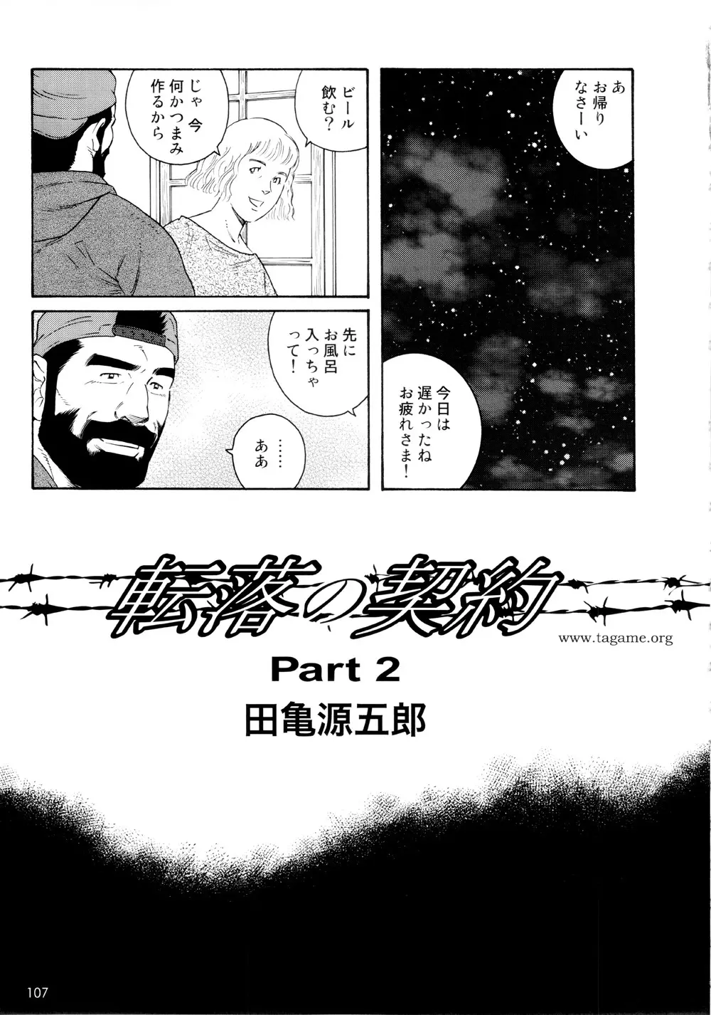 転落の契約 – 玄龍 – Chapter 2