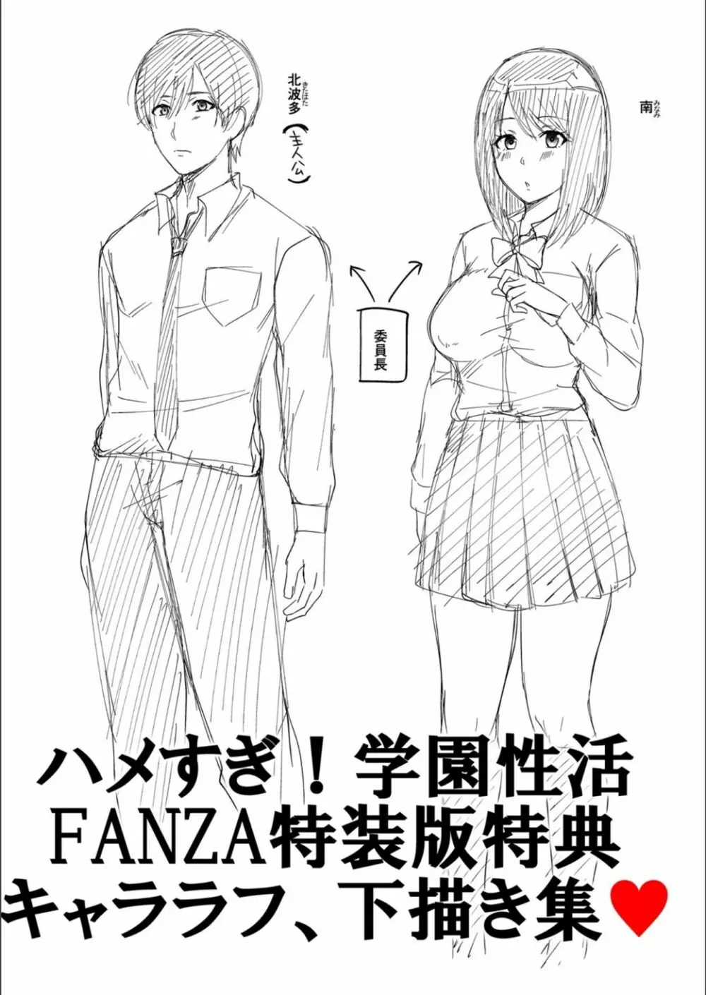 ハメすぎ！学園性活 FANZA特典