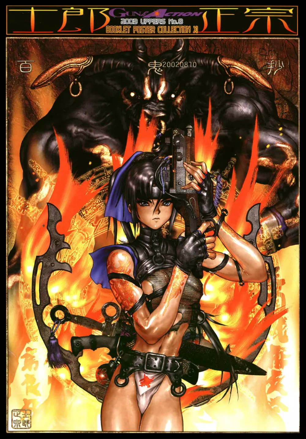 Masamune Shirow – Hellhound – Gun and Action Special 11