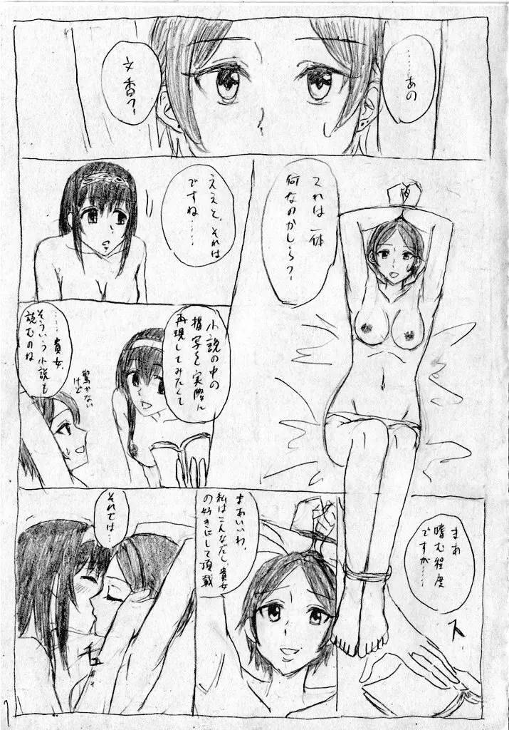 かなふみソフトSM漫画