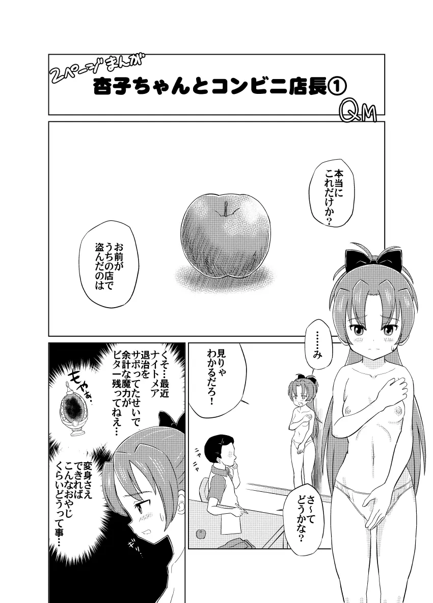 杏子ちゃんとコンビニ店長