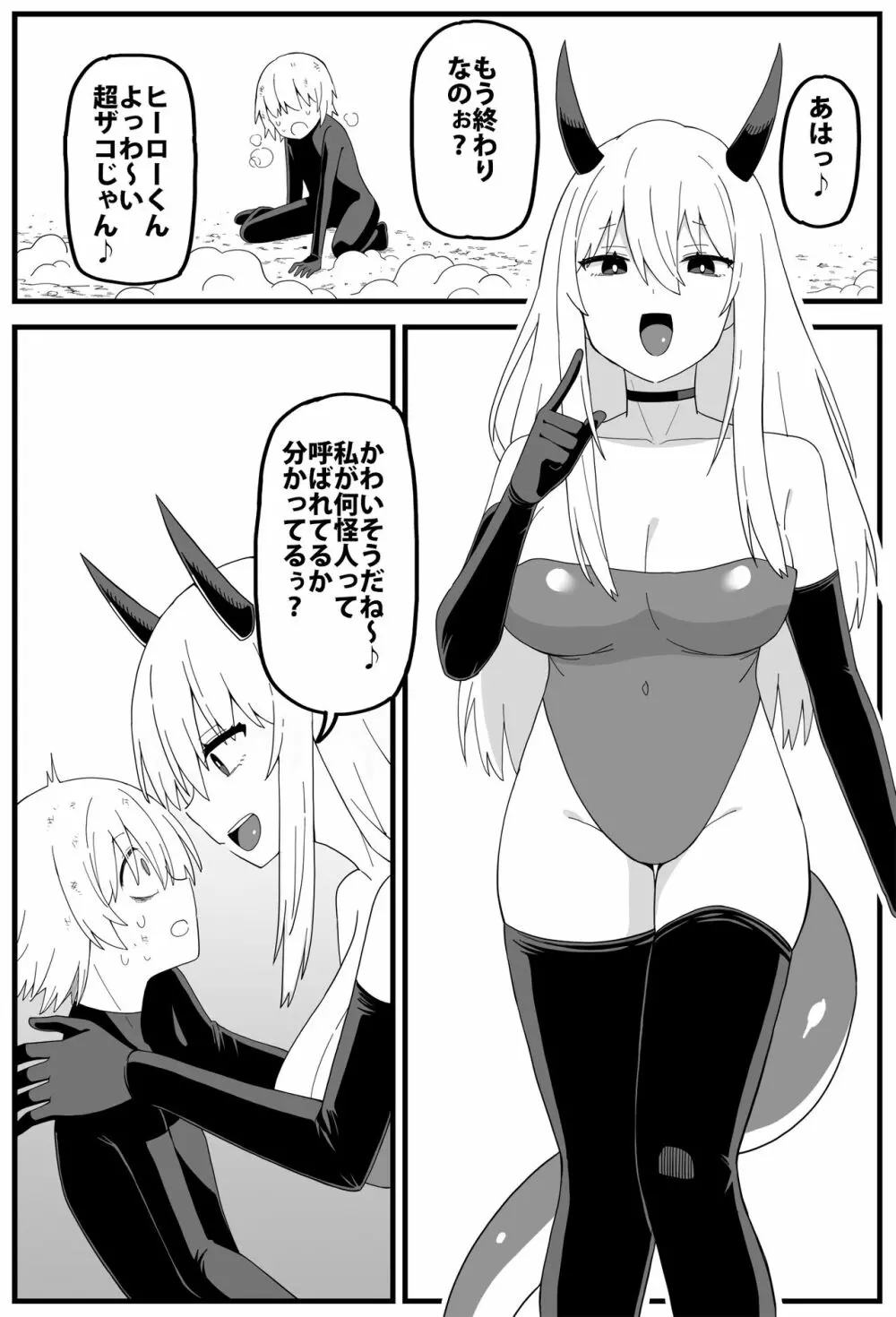 ショート丸呑み漫画