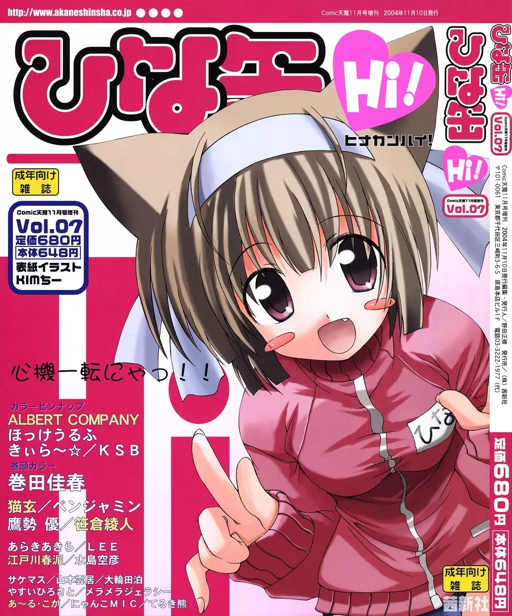 ひな缶Hi! VOL.07