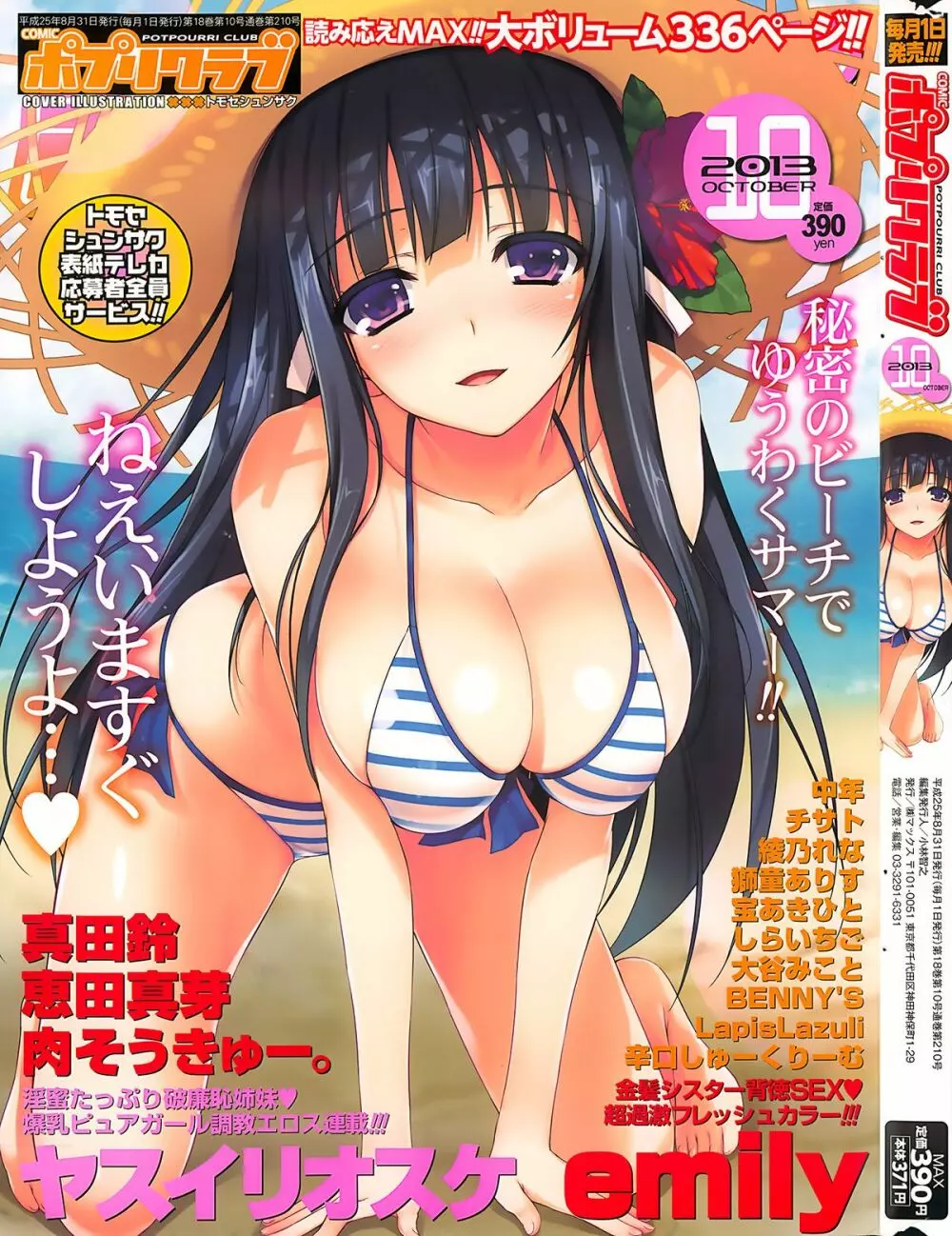 COMIC ポプリクラブ 2013年10月号