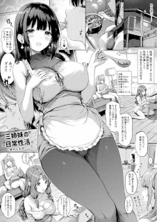 三姉妹漫画ep1