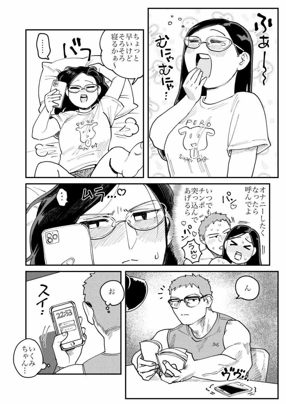 ガチムチ同僚 おまけ漫画