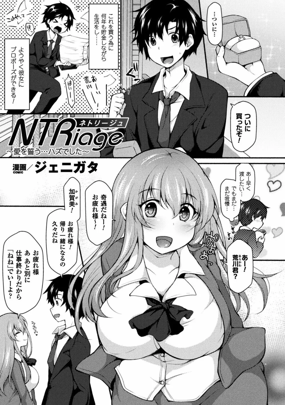 NTRiage～愛を誓う…ハズでした～【単話】