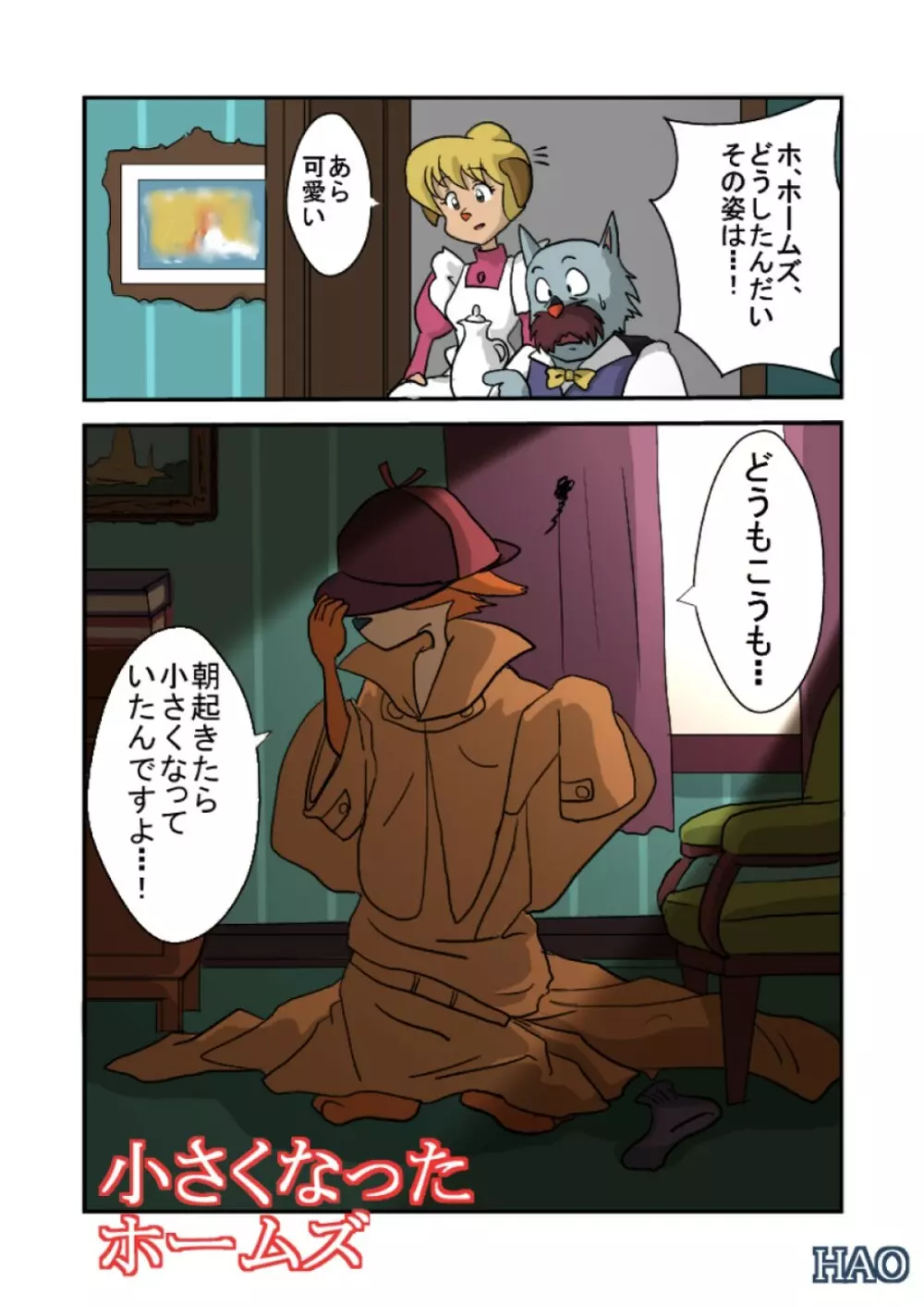 Kid-Sized Sherlock Hound