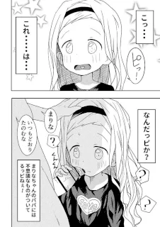 まりぴーの性罪