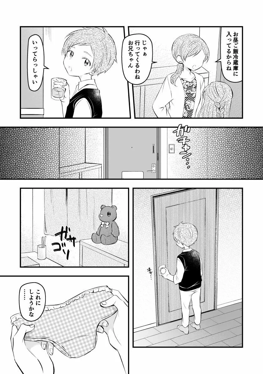 女装を妹の友達に見られて漏らしちゃう男の子