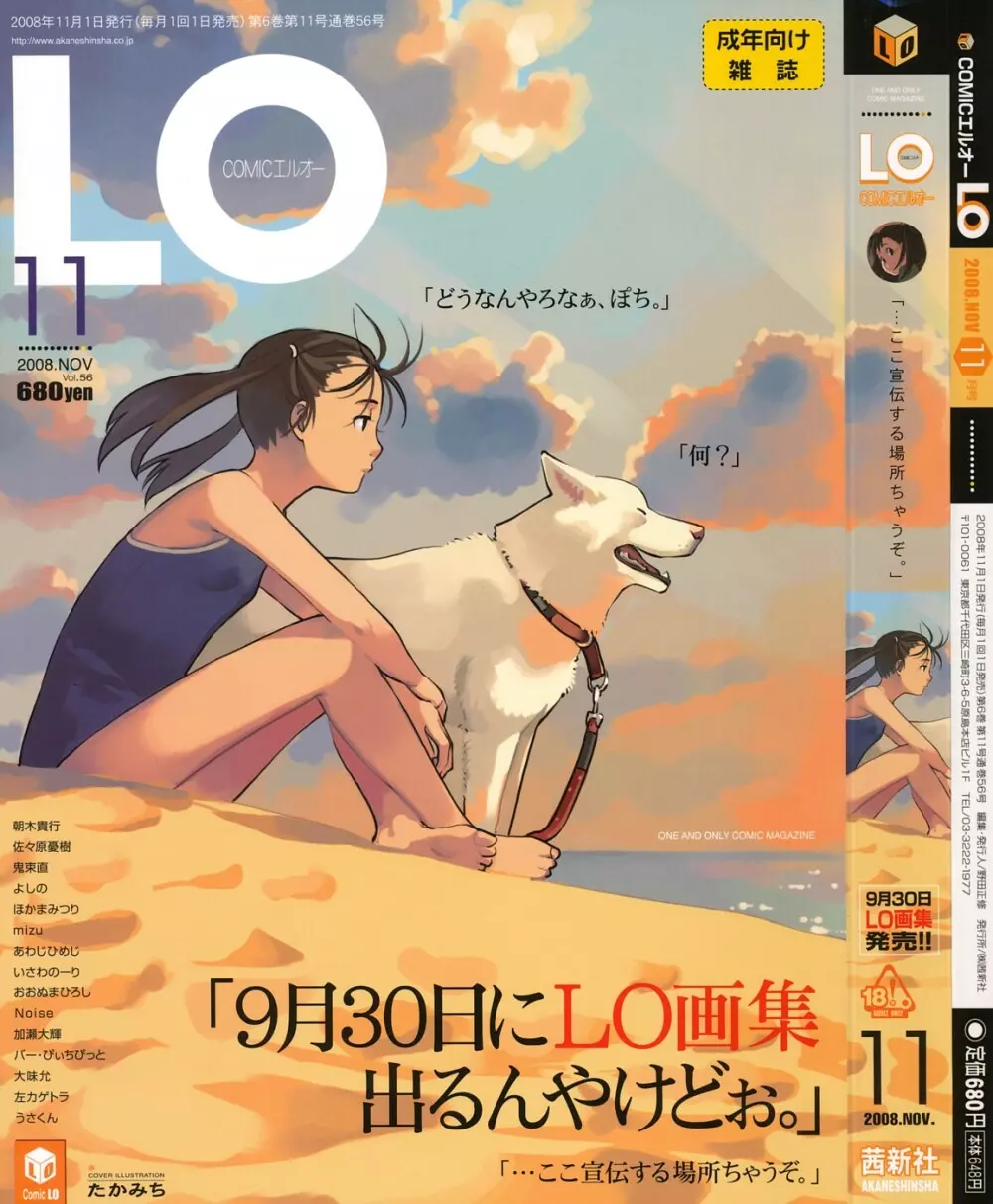 COMIC LO 2008年11月号 Vol.56