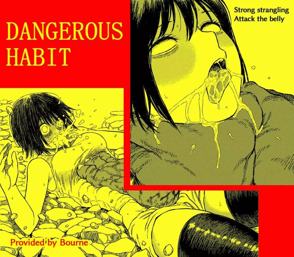 DANGEROUS HABIT 首絞め、窒息、恍惚、そして‥