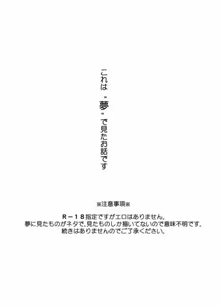 【スキップ・ビート！】蓮×キョーコ 『夢で見たおはなし』