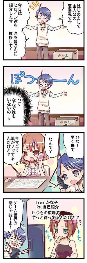 『何故あの娘』応援4コマ