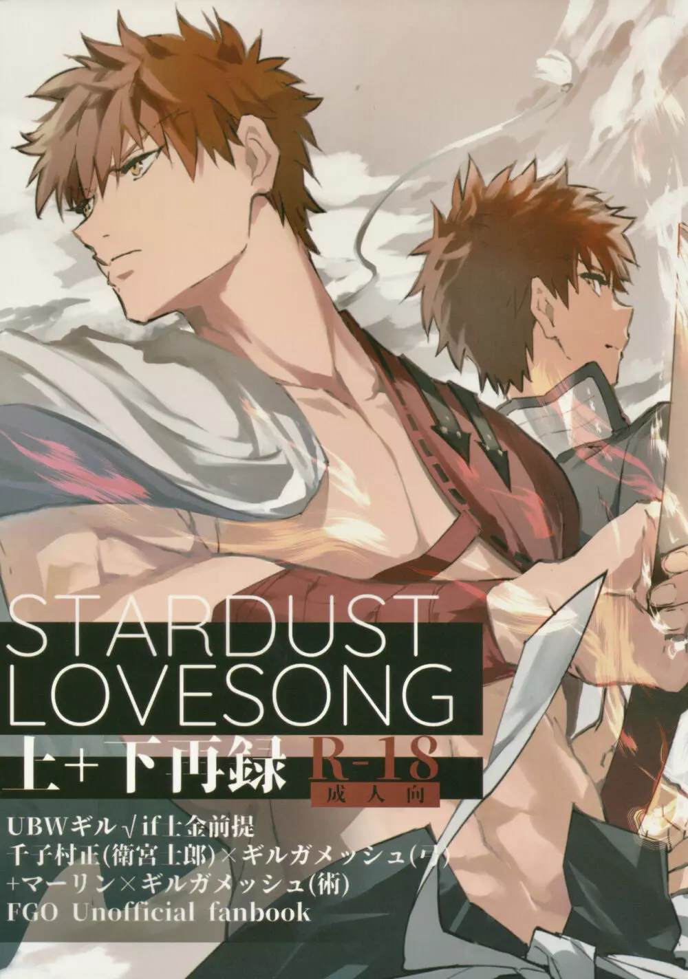 STARDUST LOVESONG 上+下再録