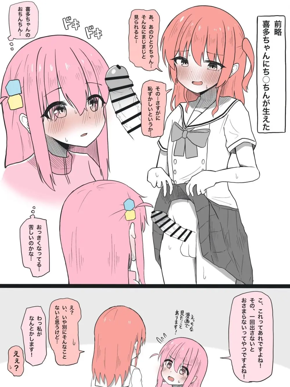 喜多ちゃんに生えた漫画