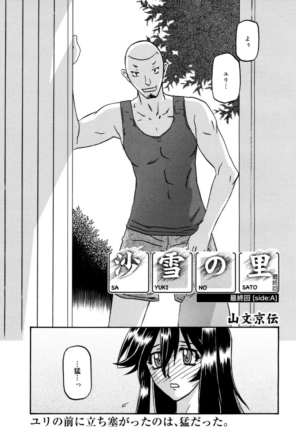 Sayuki no Sato Ch 18a