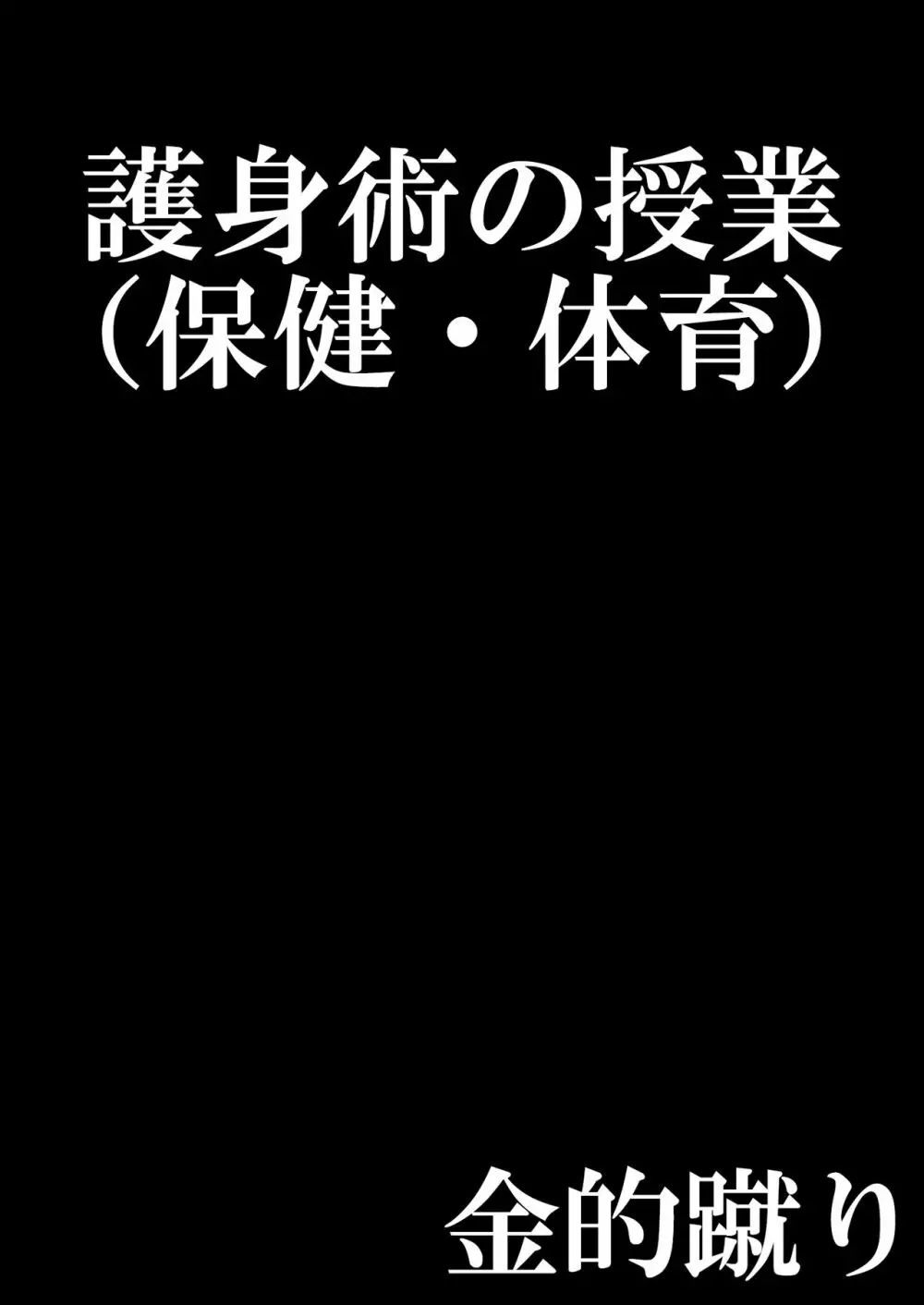 お嬢様学校の負け組いじめ2