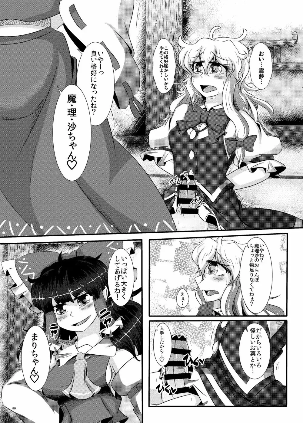 東方ふたなり膨玉合同誌