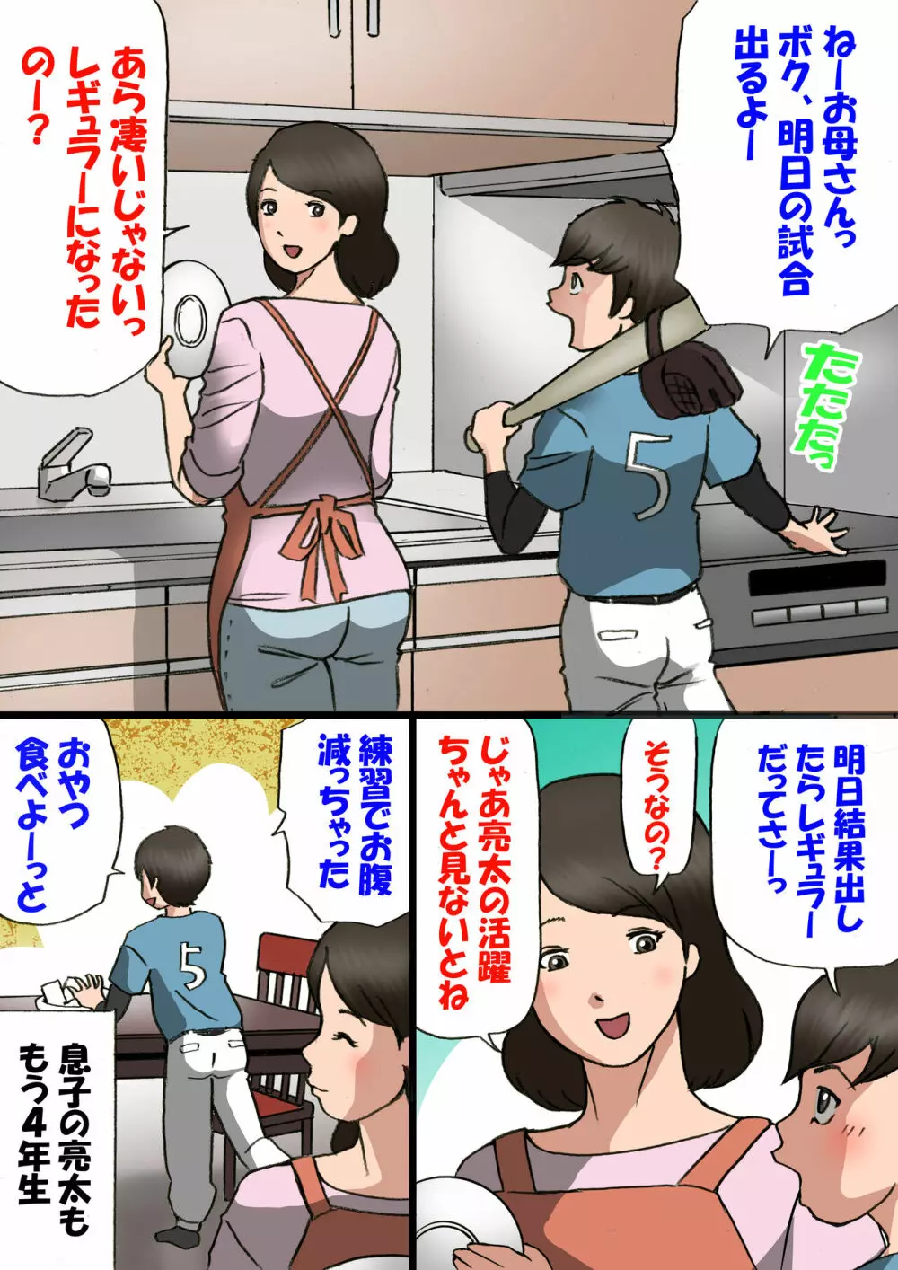 お母さんは息子の甘えん坊を治したい