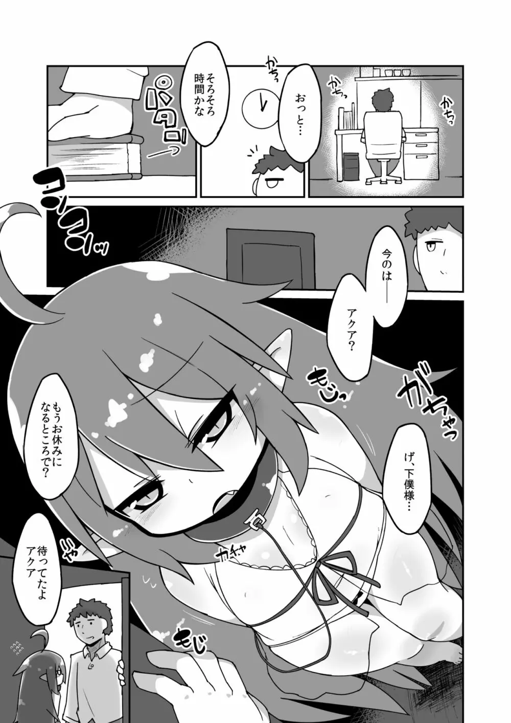 アクアえっち漫画