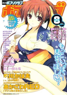 COMIC ポプリクラブ 2008年08月号