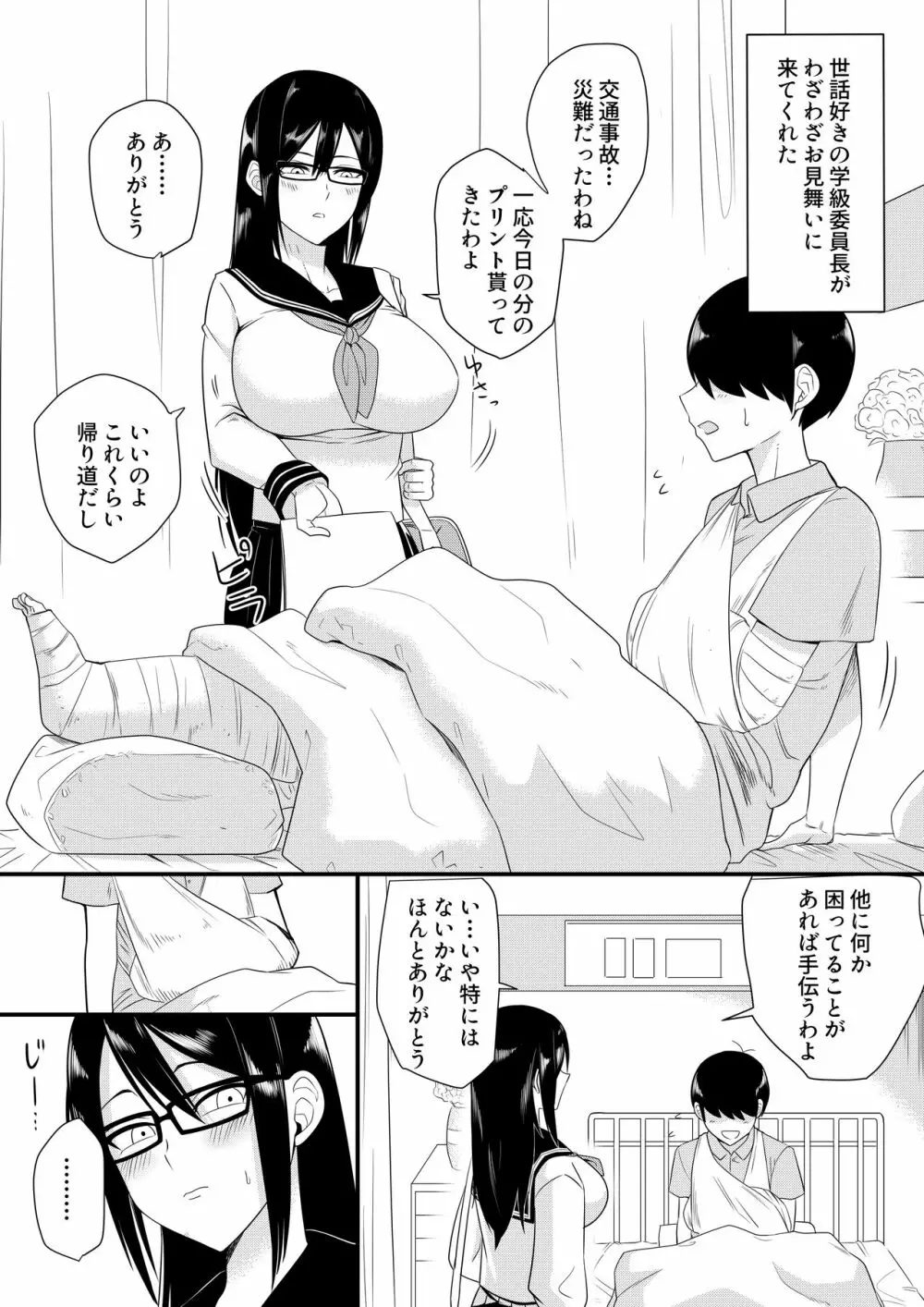 世話焼きな巨乳学級委員長 その1-6