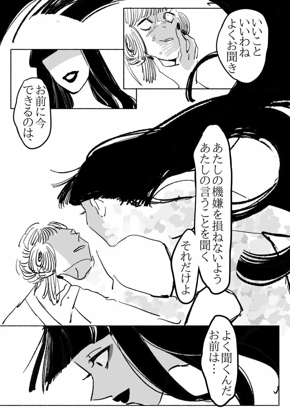 妖女にいっぱい食わされる話