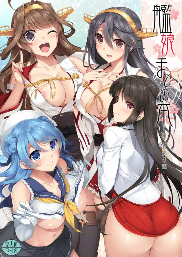 艦娘まとめ本 -艦これ総集編-