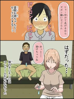 僕は夏樹お姉ちゃんとセックスできない