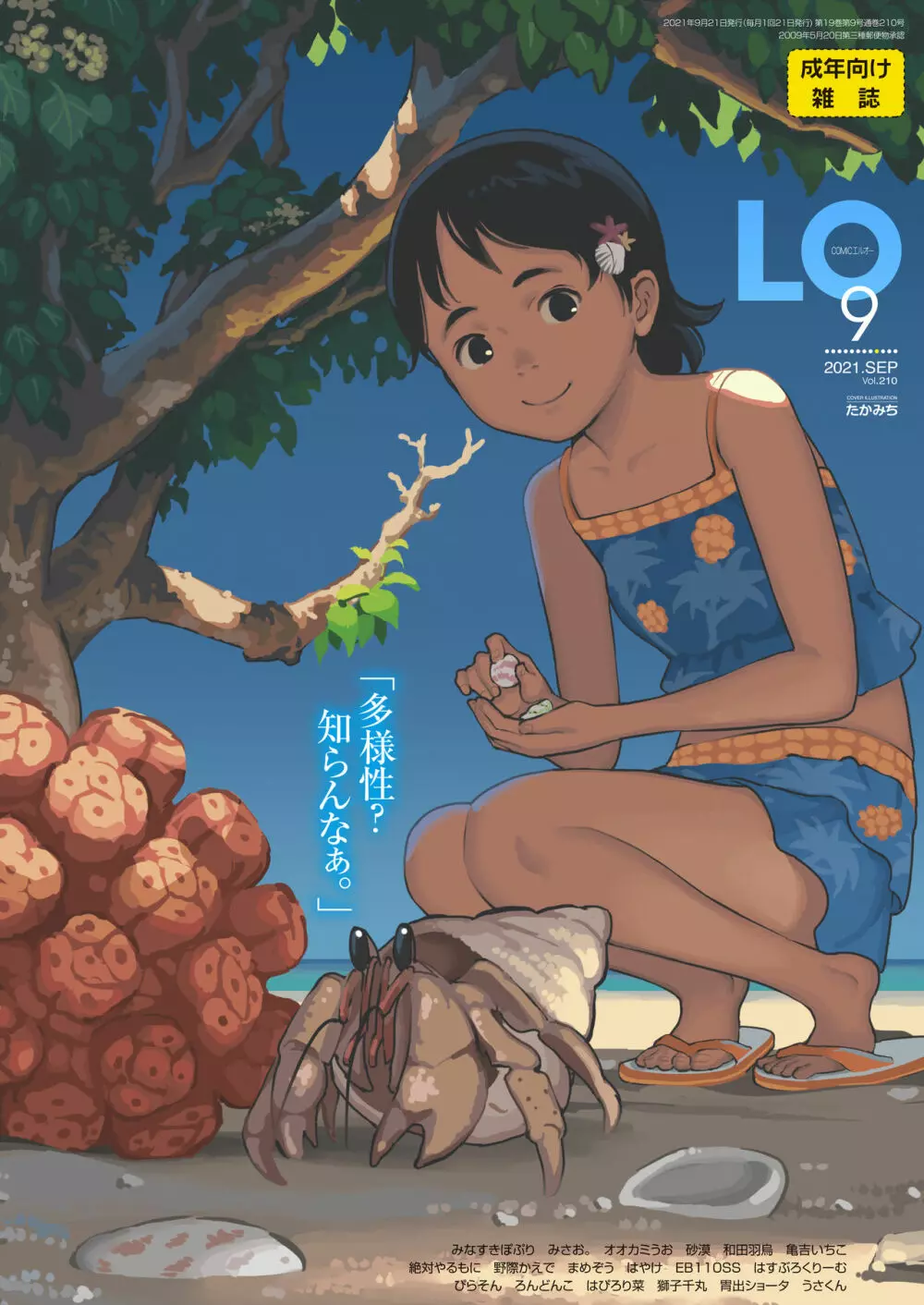 COMIC LO 2021年9月号