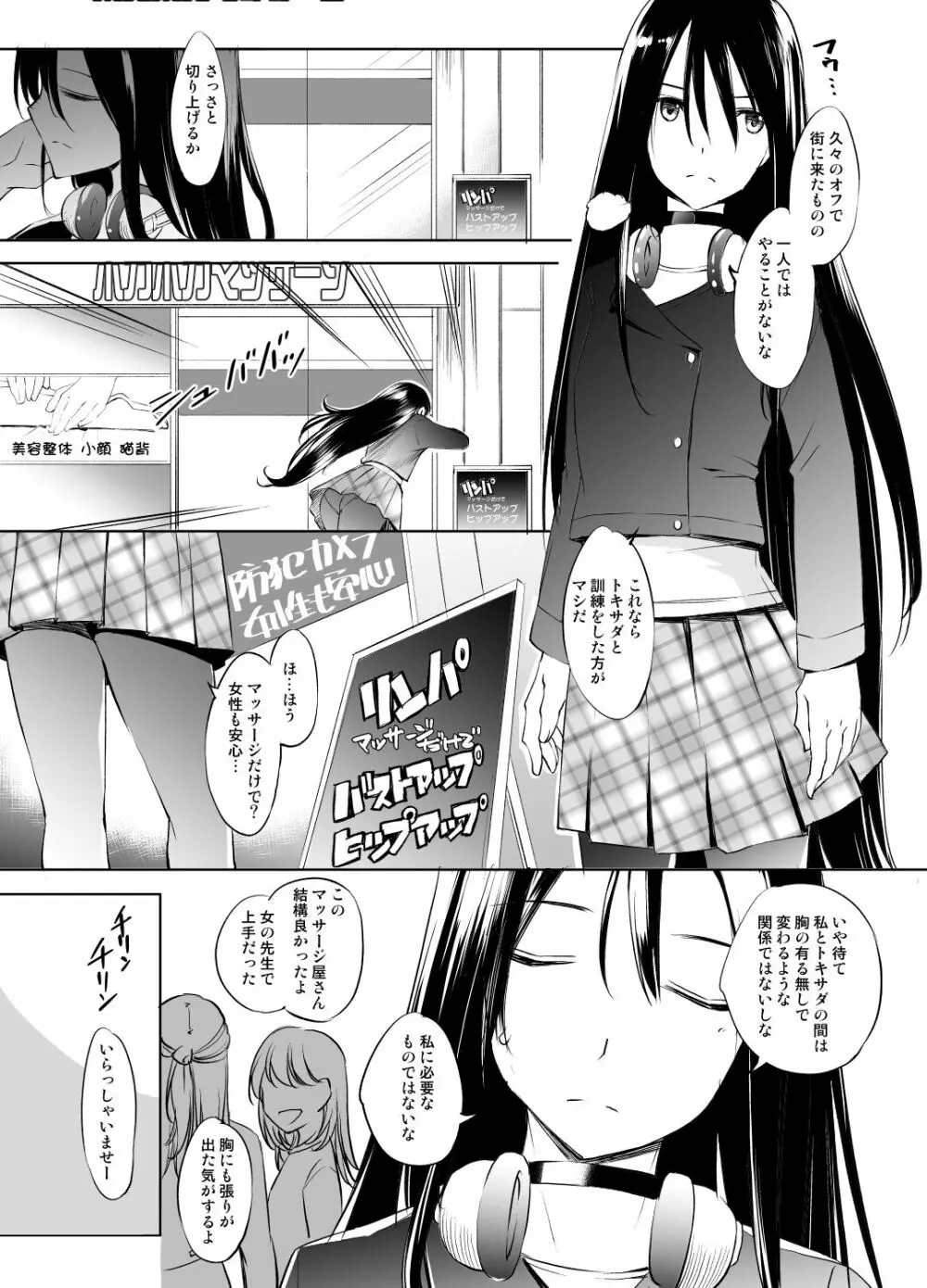 切裂余命さんマッサージ漫画