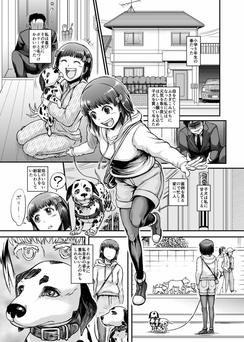 放浪犬娘