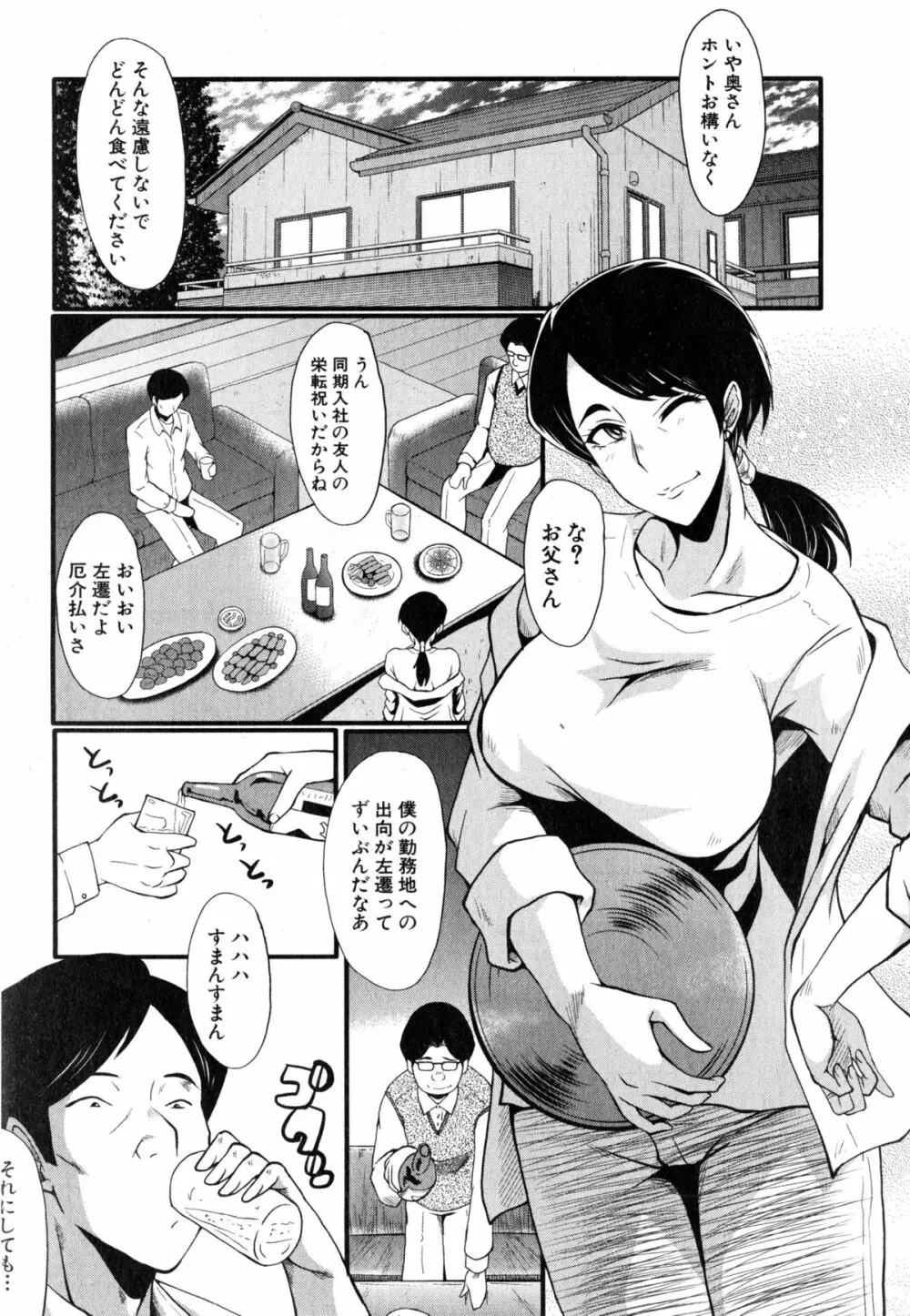 妻を遊ぶ