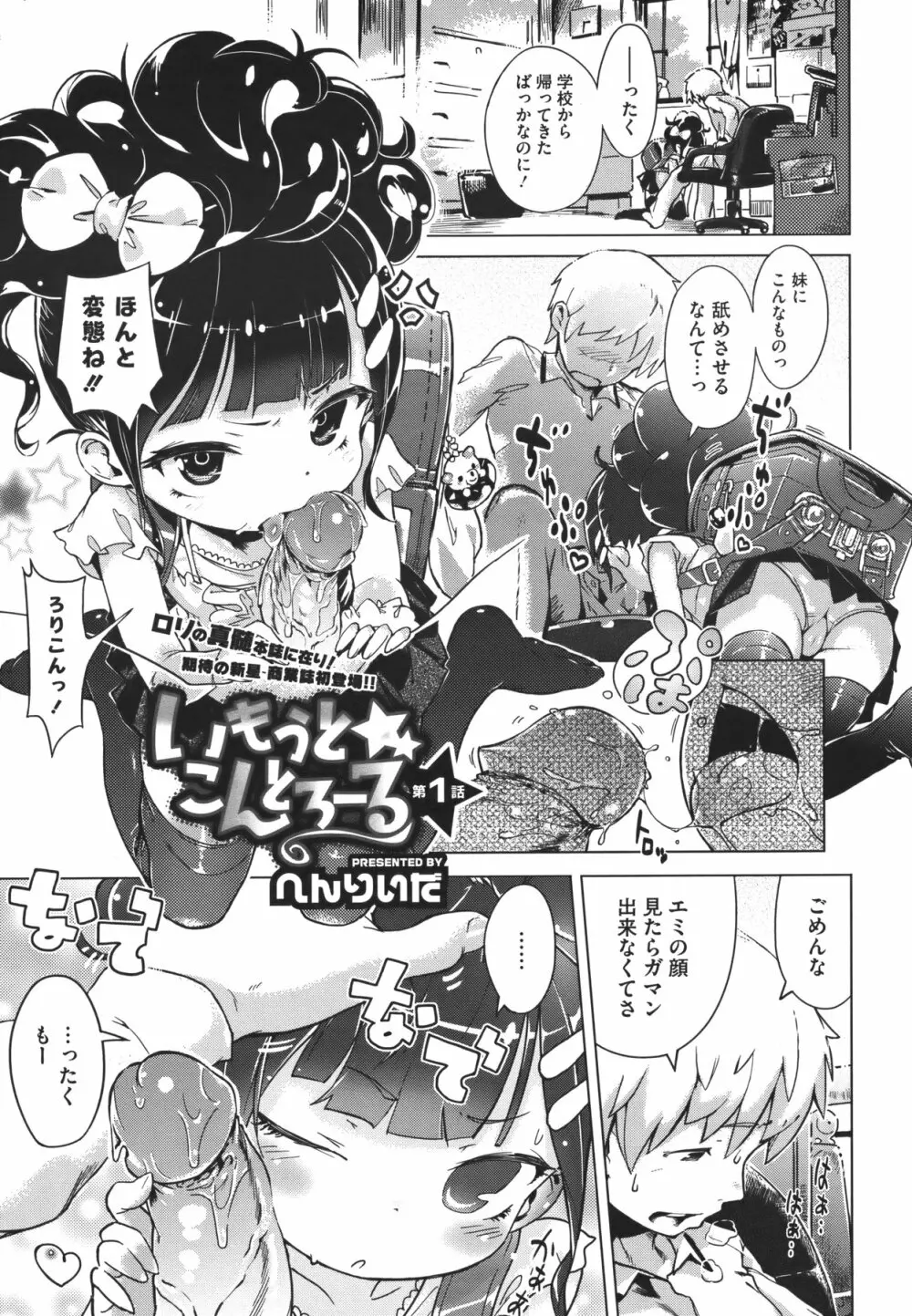 妹☆こんとろーる 全3話