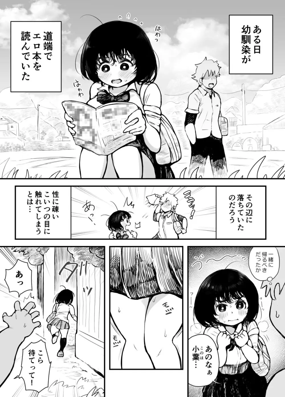 エロ本で発情しちゃった幼馴染