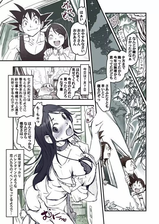 【ラフ漫画】DBたなばた2015