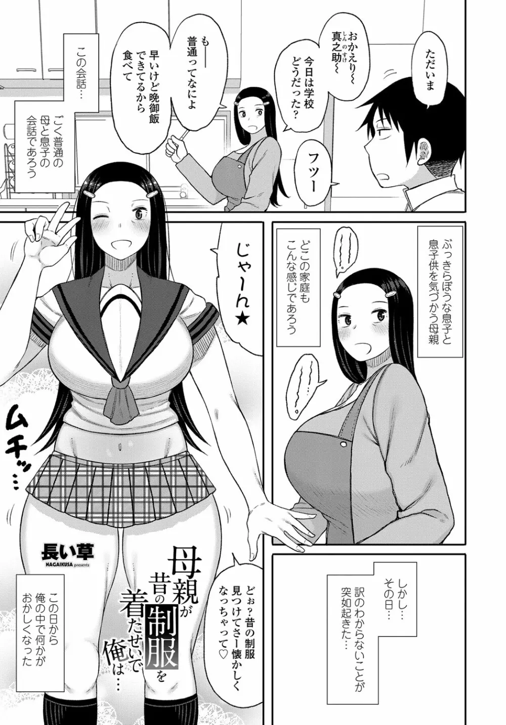 母親が昔の制服を着たせいで俺は…