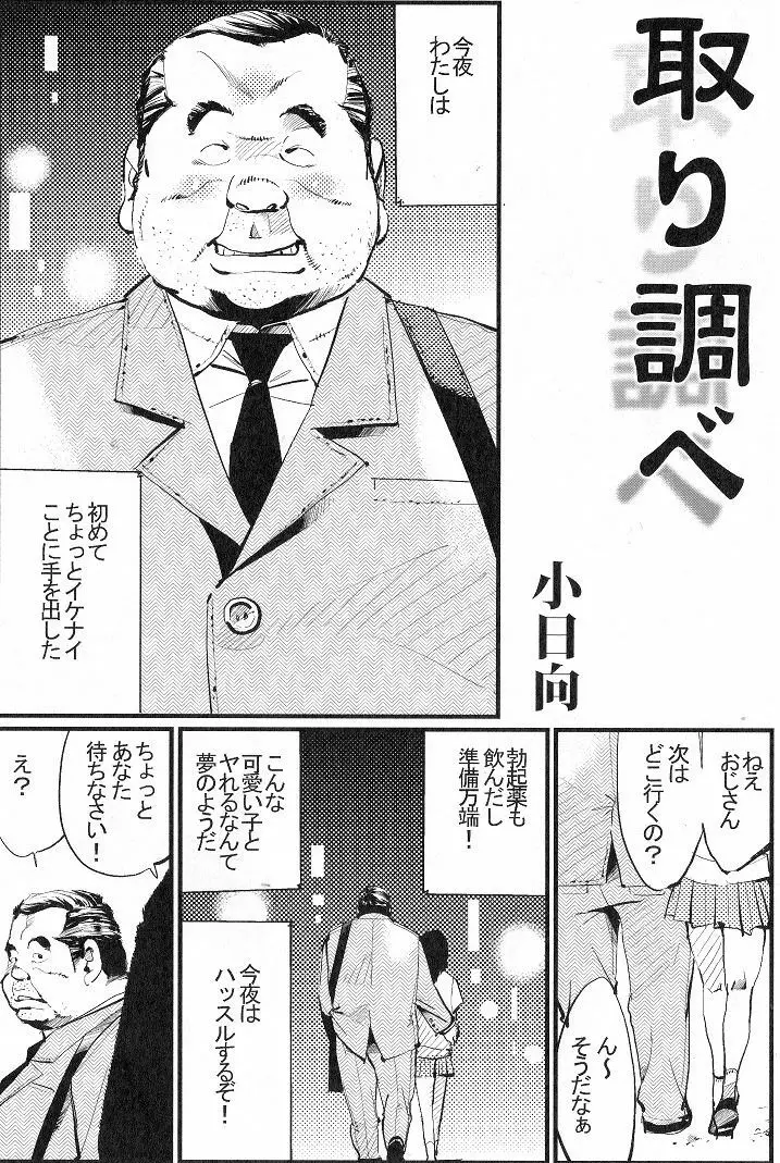 取り調べ