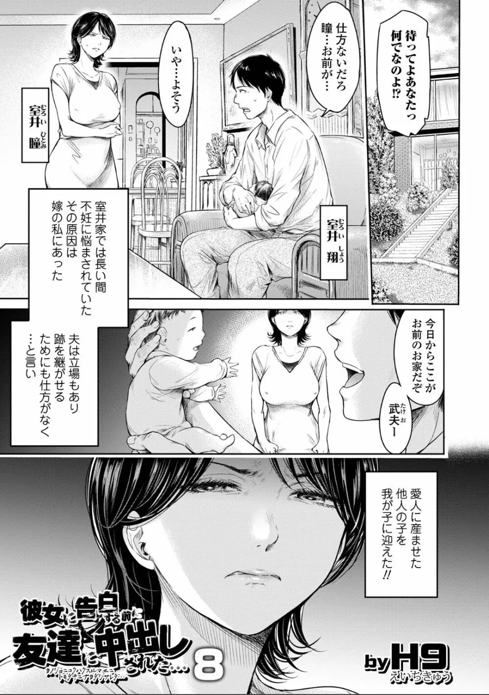 彼女に告白する前に友達に中出しされた… 8