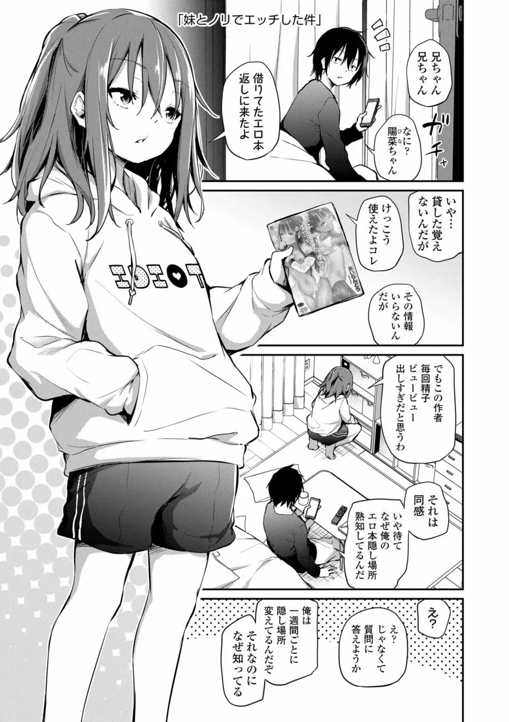 妹とノリでエッチした件