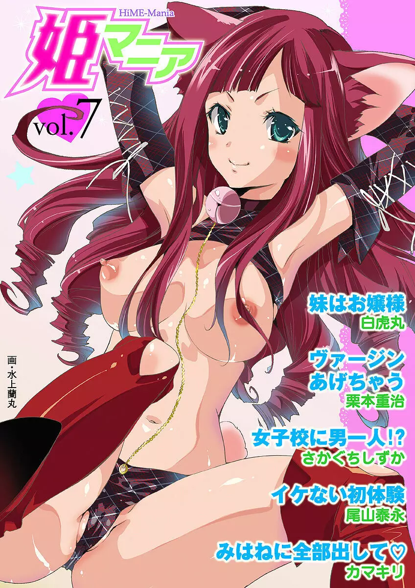 姫マニア Vol.7