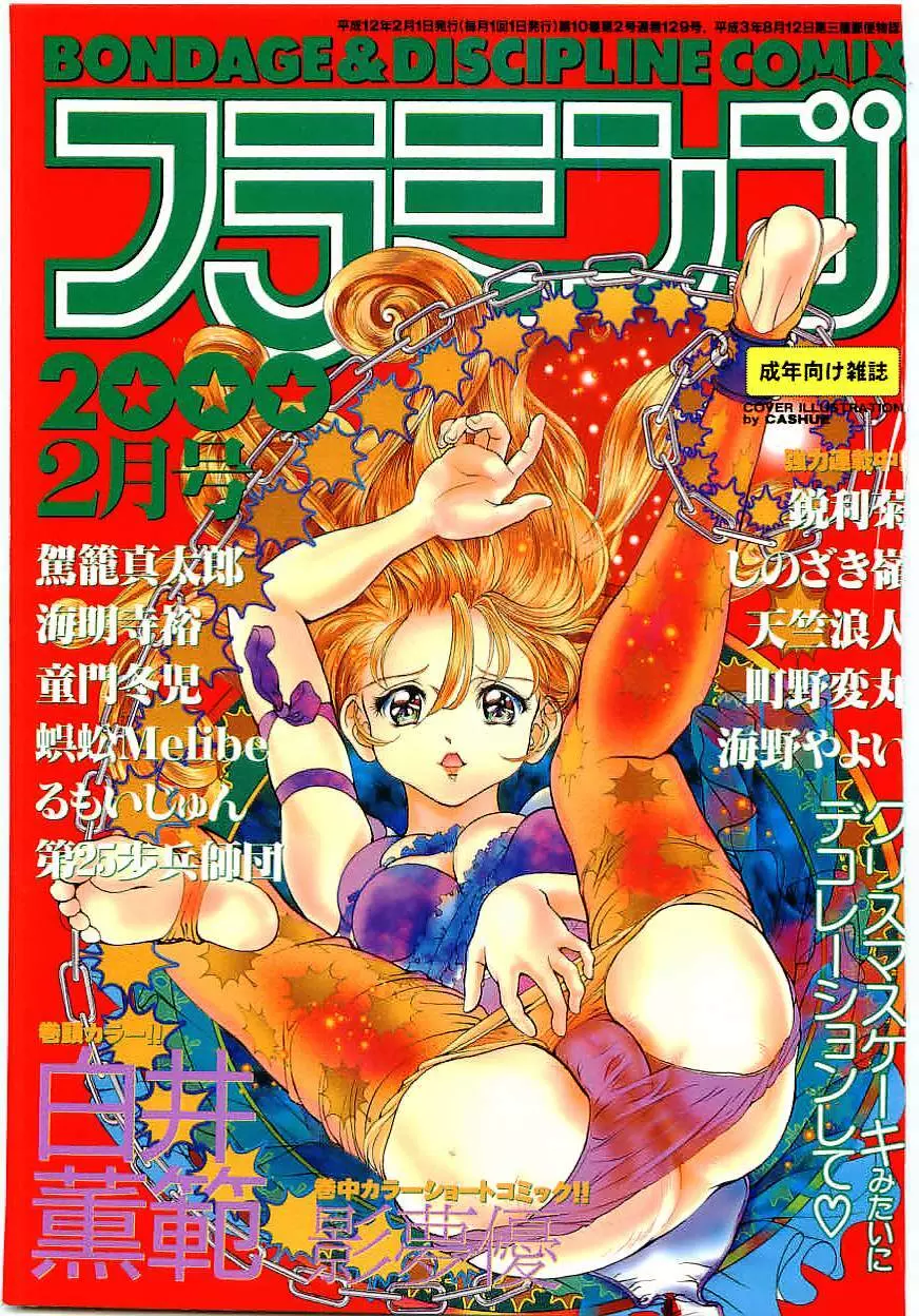 フラミンゴ 2000年2月号