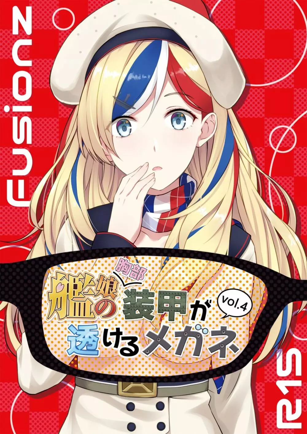 [Fusionz (ハイパーバトルチンパンジー)] 艦娘の(胸部)装甲が透けるメガネ vol.4 (艦隊これくしょん -艦これ-) [DL版]