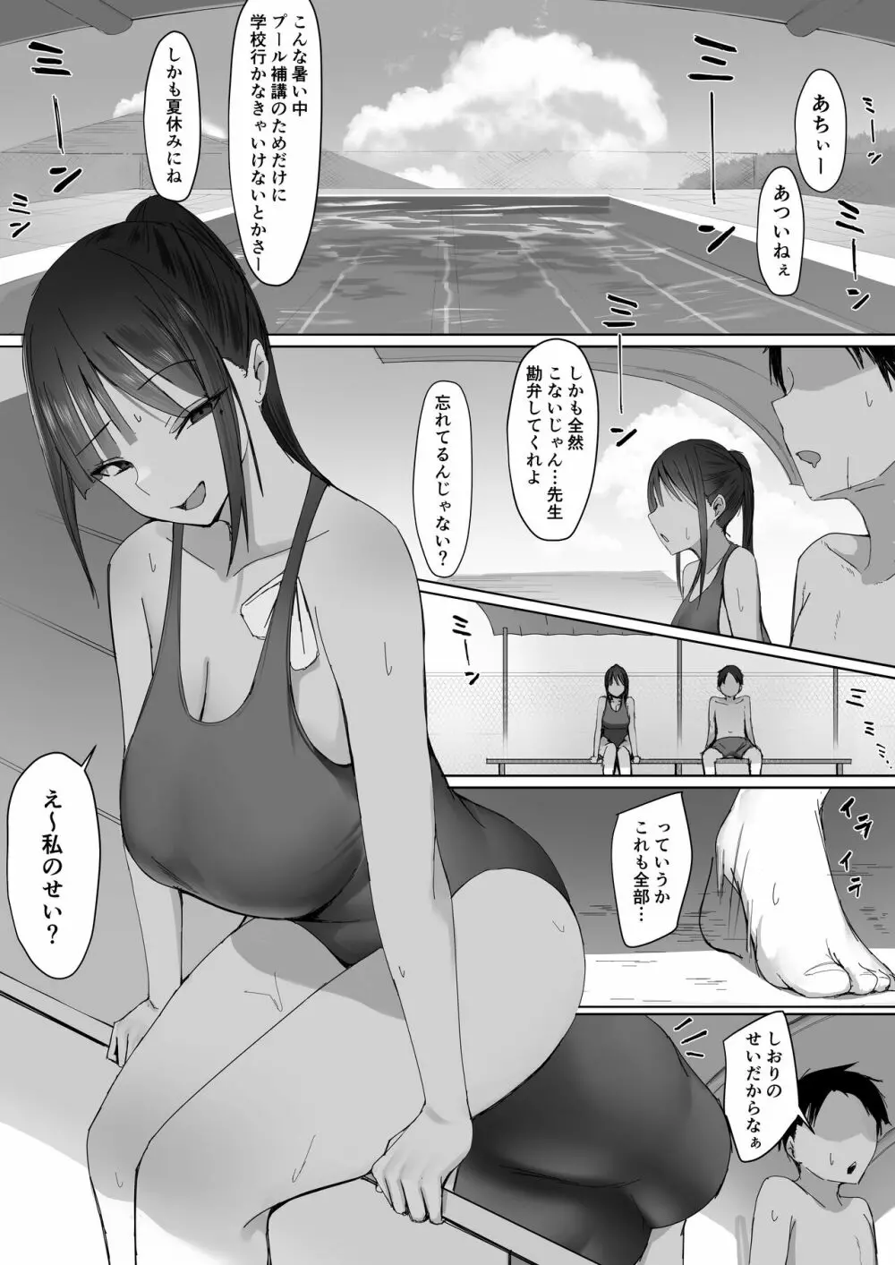 えっちなことが大好きな彼女とプール補講