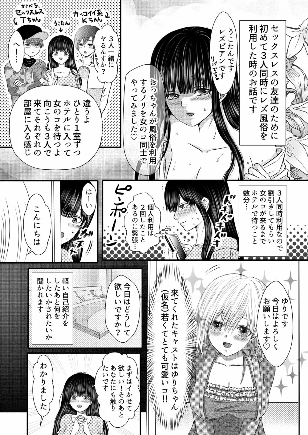 女3人でレズ風俗で遊んでみたレポ