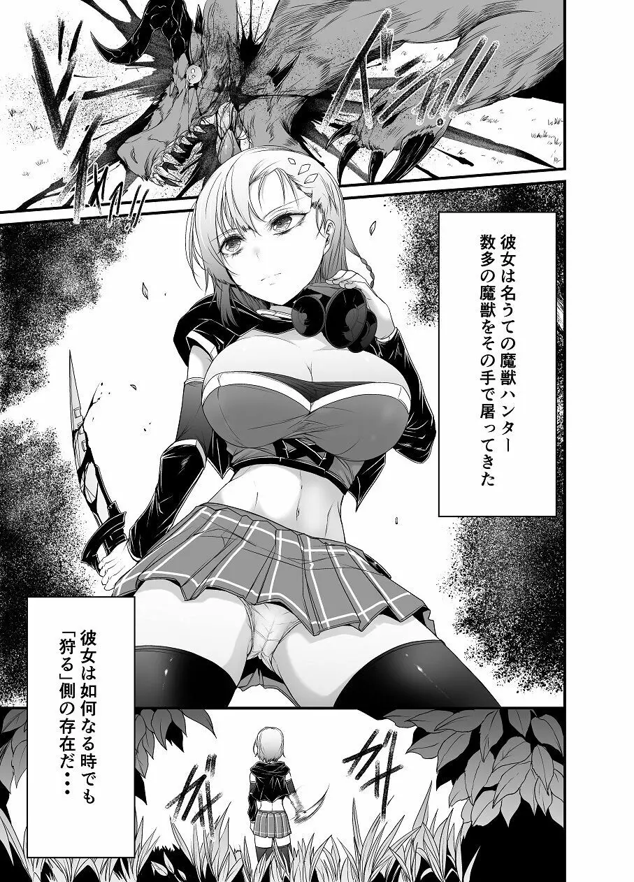 無敵の女魔獣ハンターがカエルに丸呑みされちゃうミニ漫画